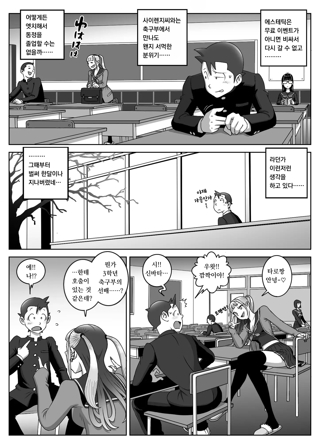 Lost Virgin | 로스트 버진 page 3 full