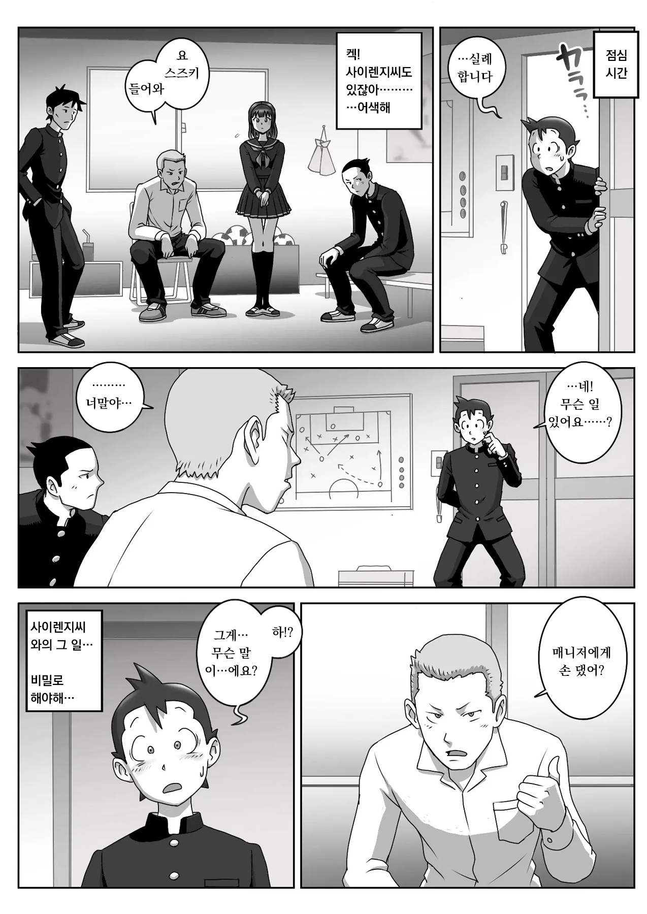 Lost Virgin | 로스트 버진 page 5 full