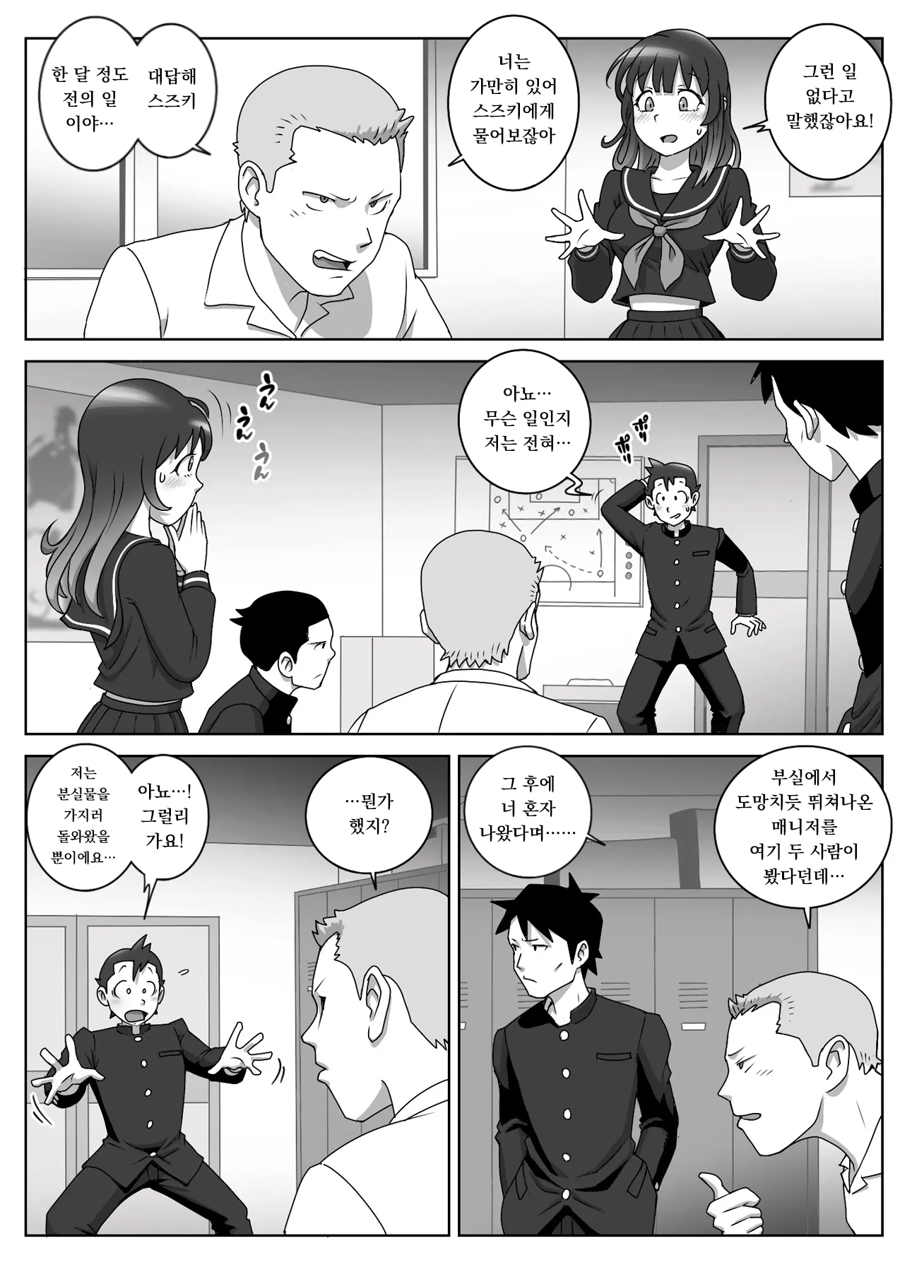 Lost Virgin | 로스트 버진 page 6 full