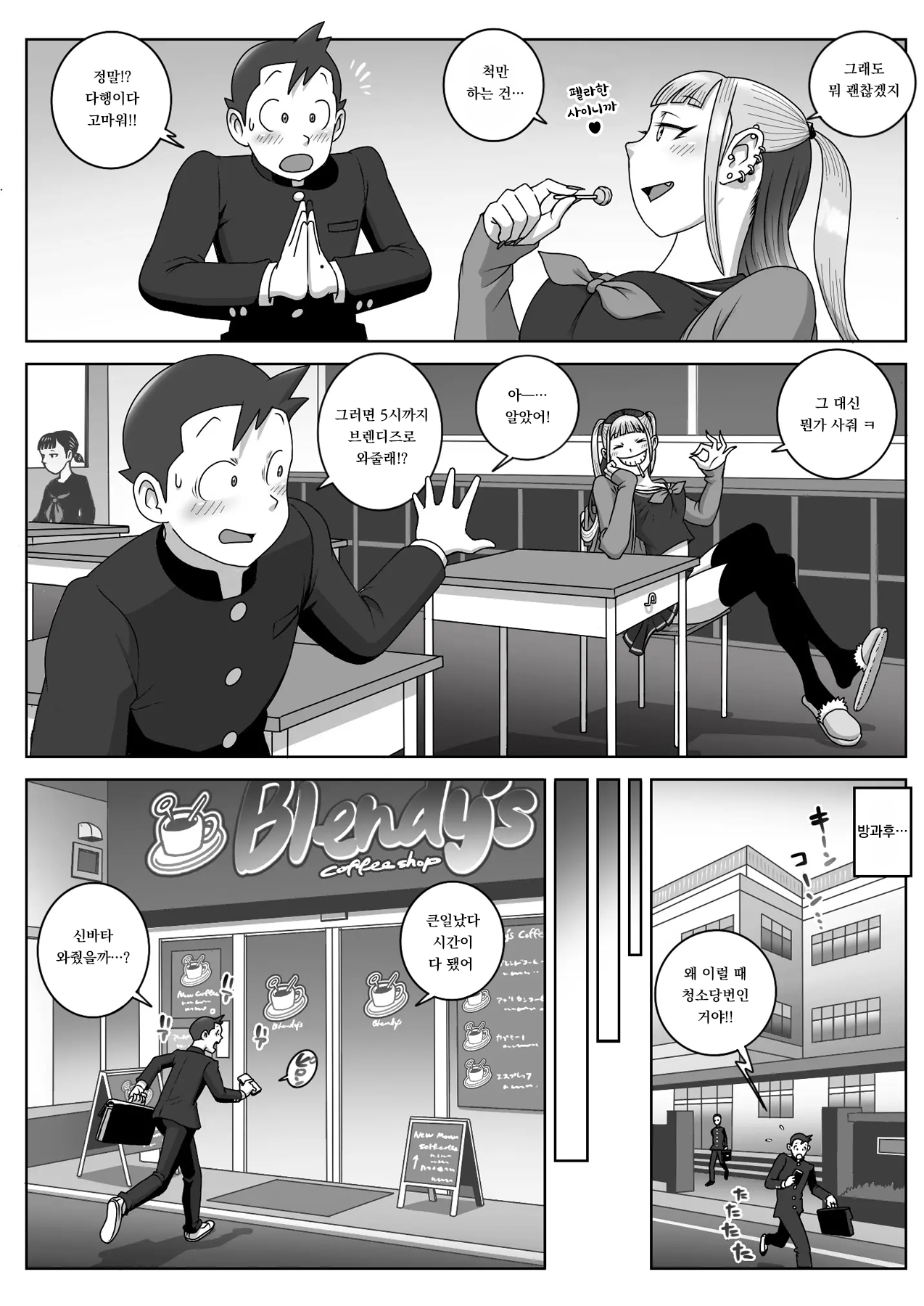 Lost Virgin | 로스트 버진 page 9 full