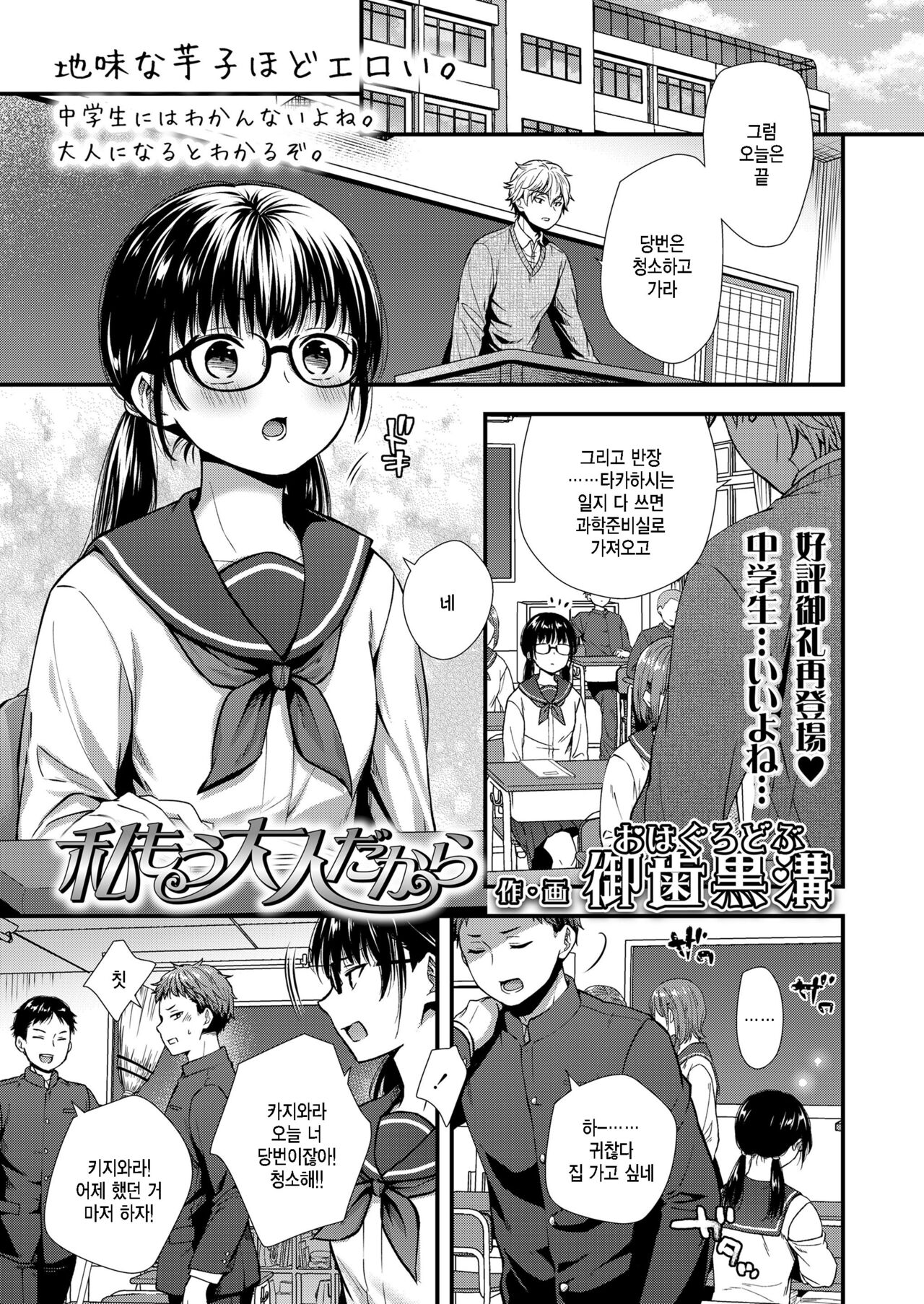 Watashi Mou Otona dakara page 1 full