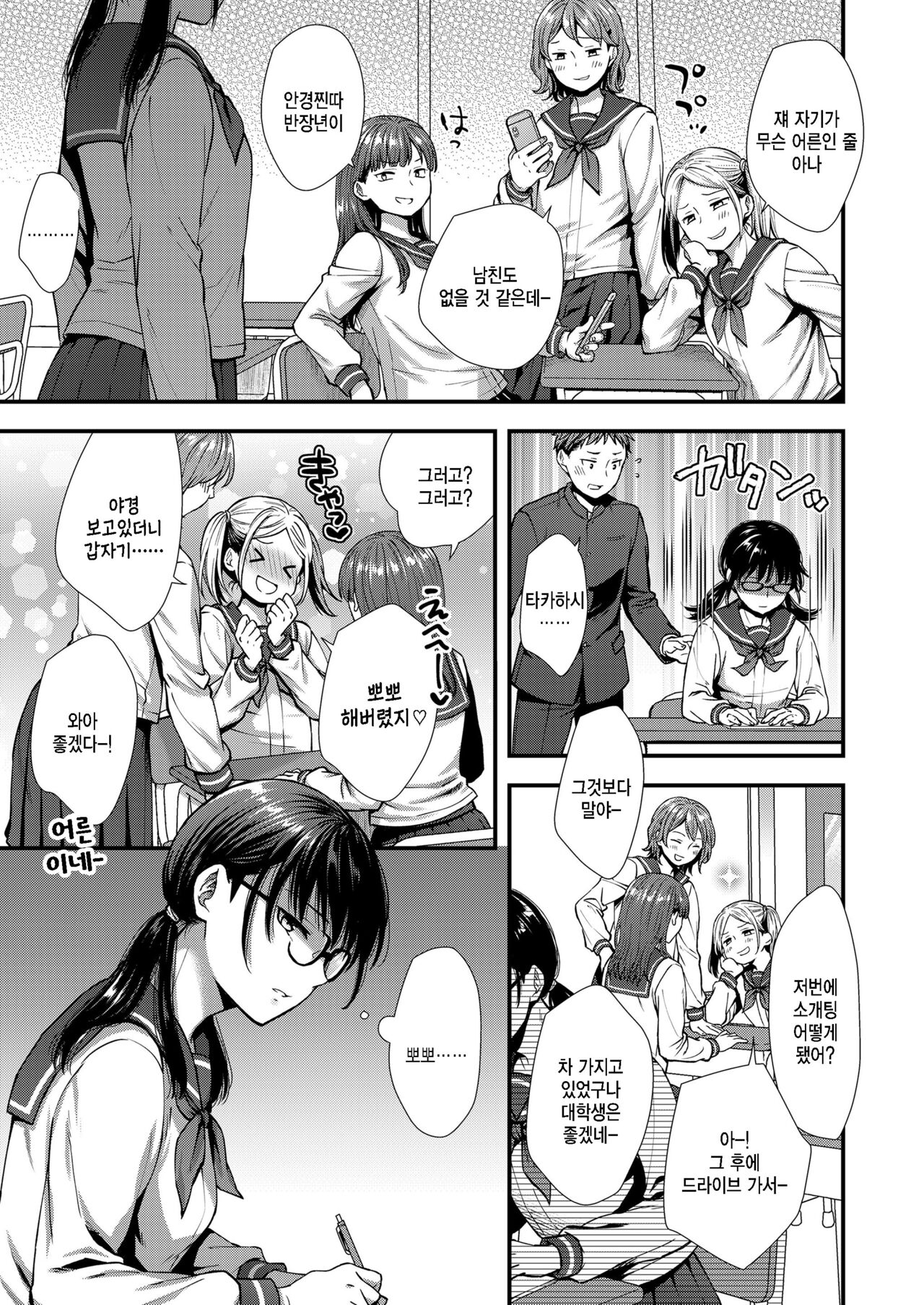 Watashi Mou Otona dakara page 3 full