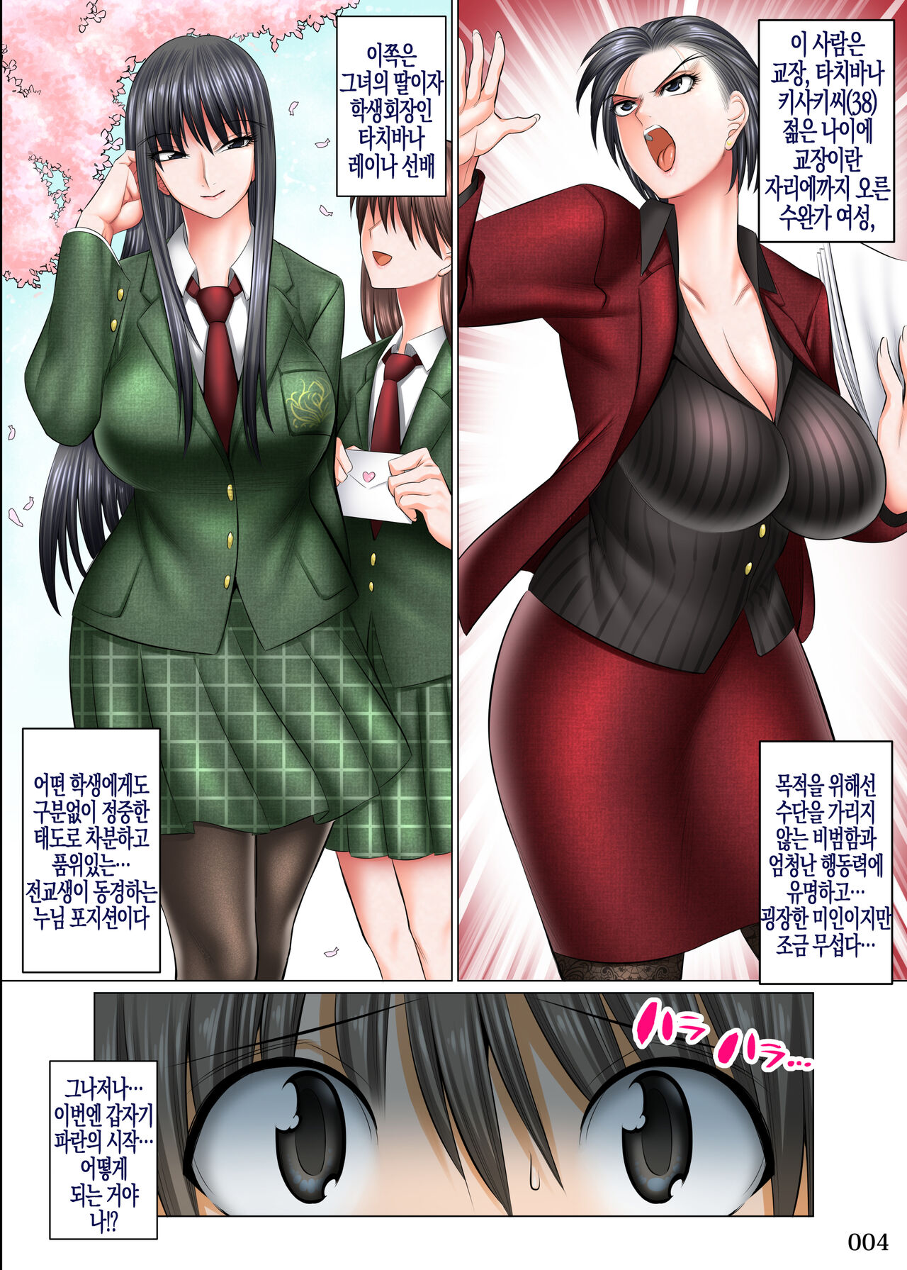Boku Igai Inpo no Sekai 4 Kouchou & Seitokaichou Oyakodon Hen | 나 이외에는 발기부전인 세계4 교장&학생회장 모녀덮밥편 page 5 full