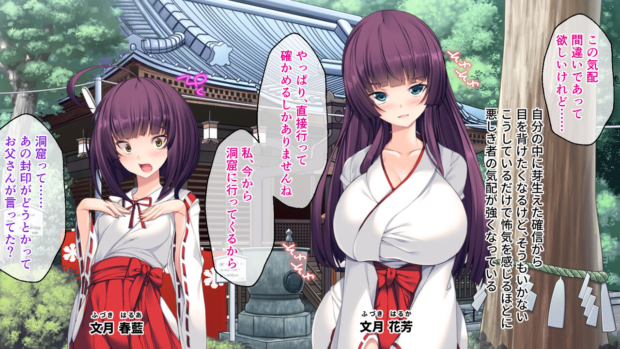 Jashin ni Aisareta Miko Shimai ~Sennou x Shokushu!! Kodane Eki o Tairyou ni Nomasare Ninshin Shussan~ page 2 full