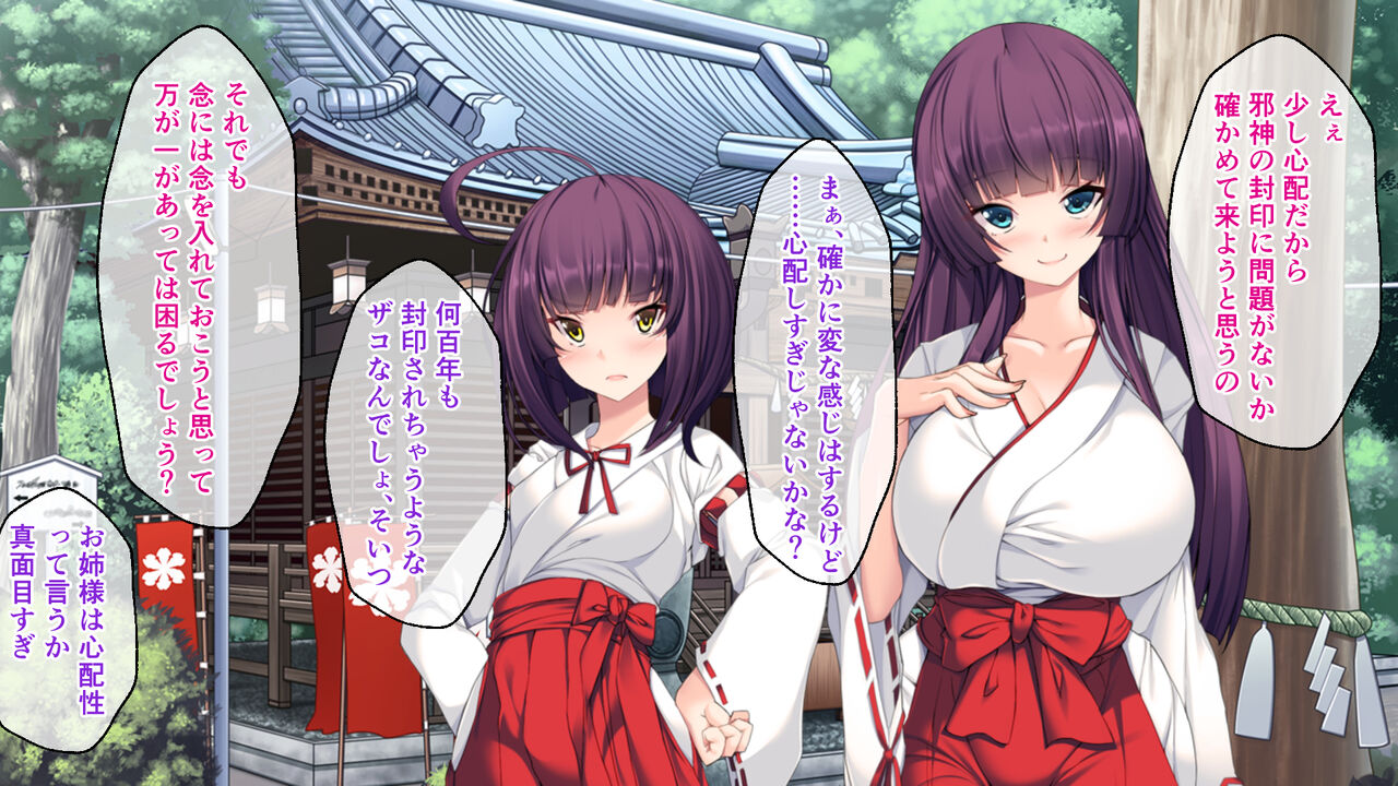 Jashin ni Aisareta Miko Shimai ~Sennou x Shokushu!! Kodane Eki o Tairyou ni Nomasare Ninshin Shussan~ page 3 full