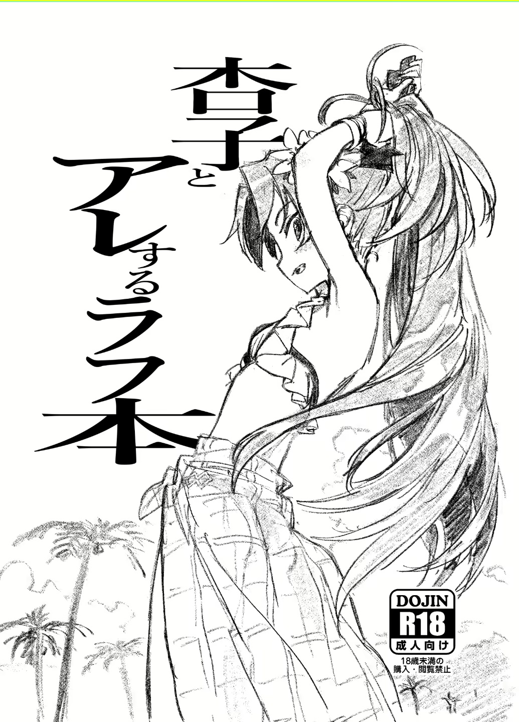 Kyouko to Are suru rahu hon page 1 full