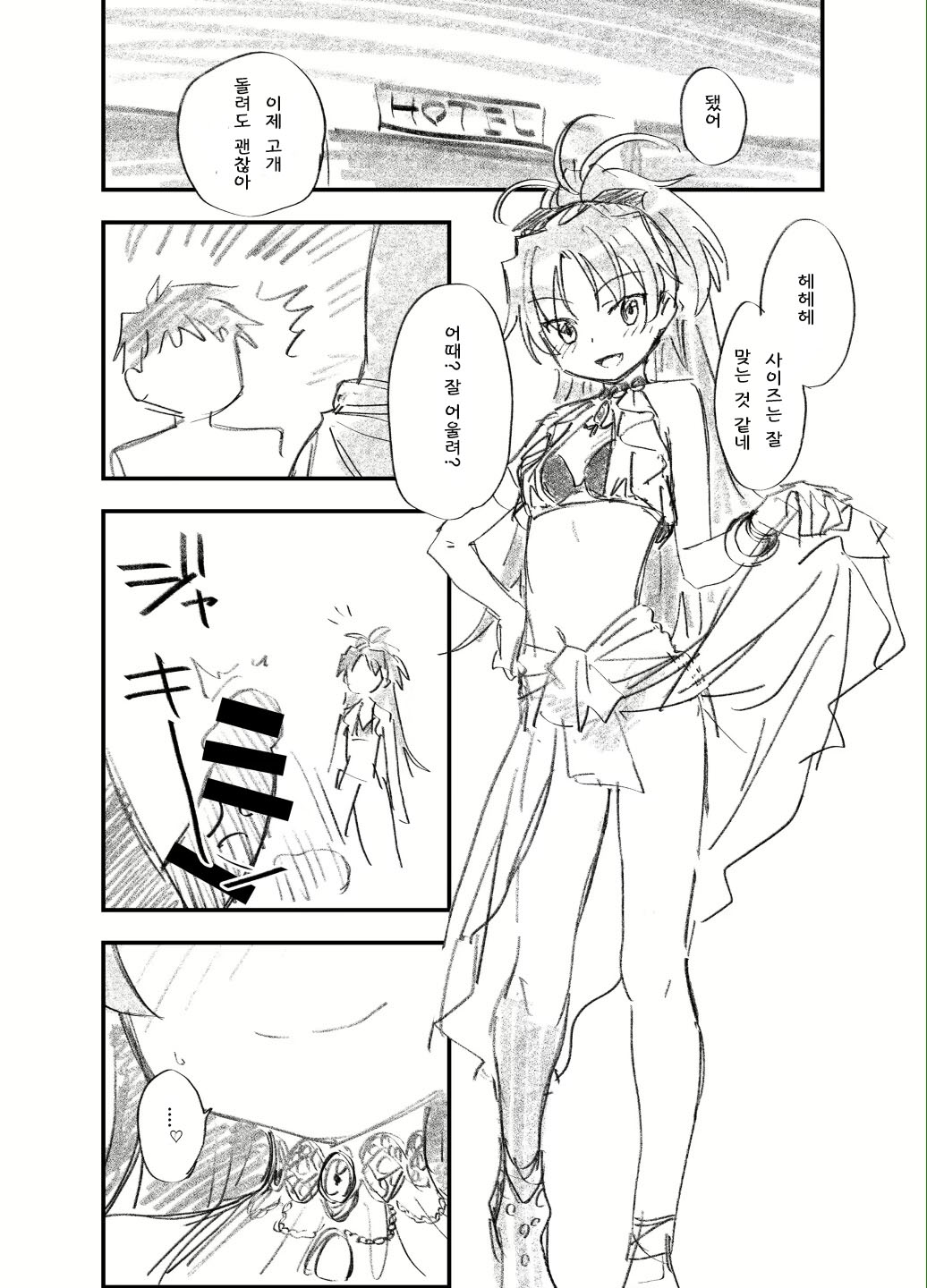 Kyouko to Are suru rahu hon page 9 full
