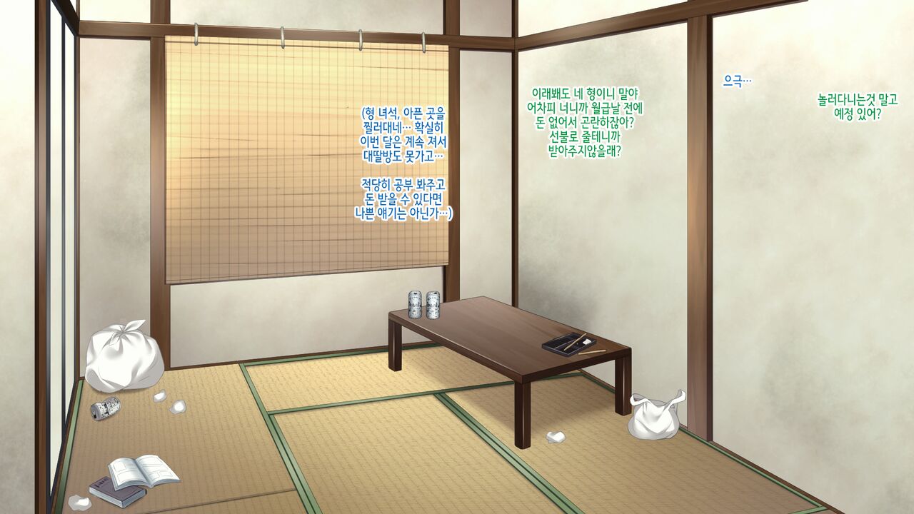 Mei Choukyou ~Oji Senyou Nama Onaho ni Sareta Kiroku~ | 조카 조교 ~ 숙부 전용 노콘 오나홀이 된 기록 ~ page 4 full
