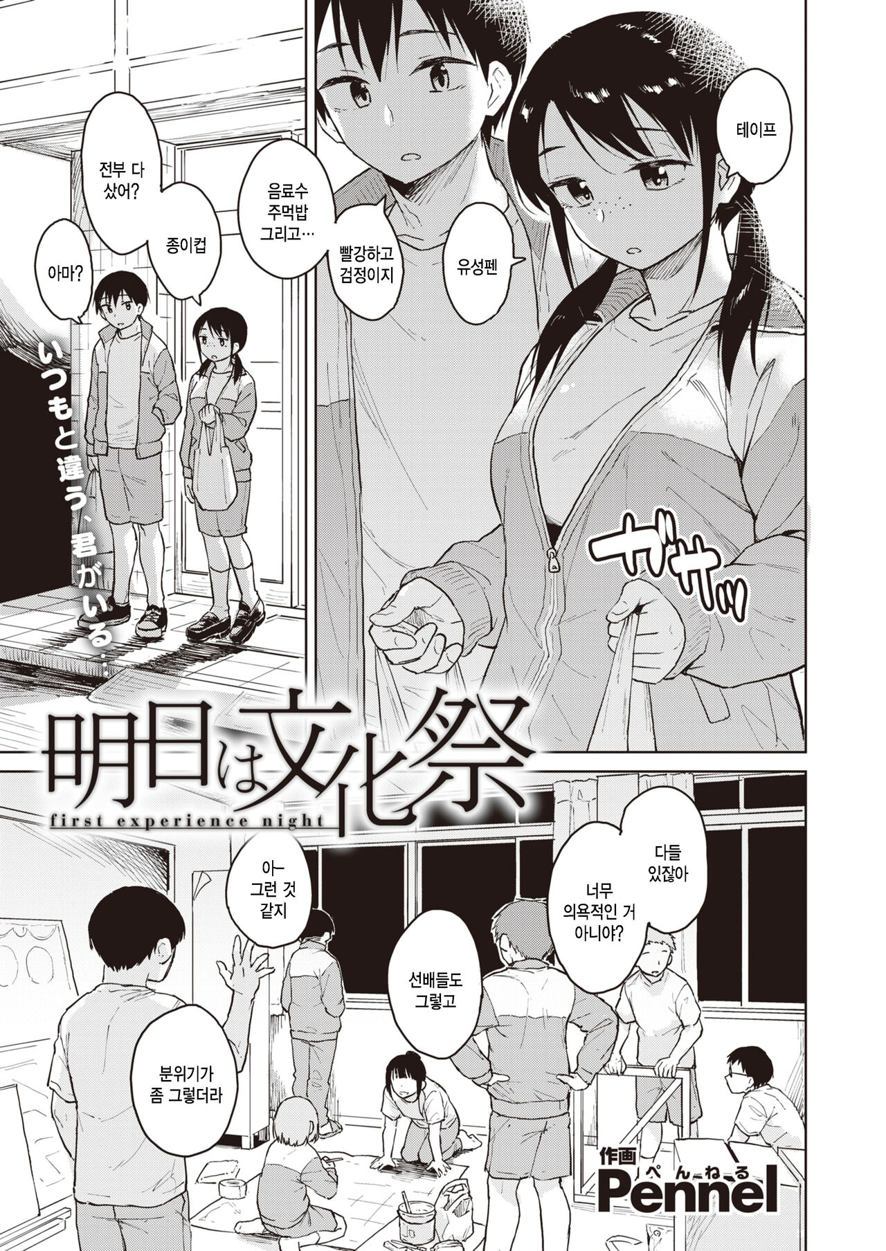 Ashita wa bunkasai page 1 full