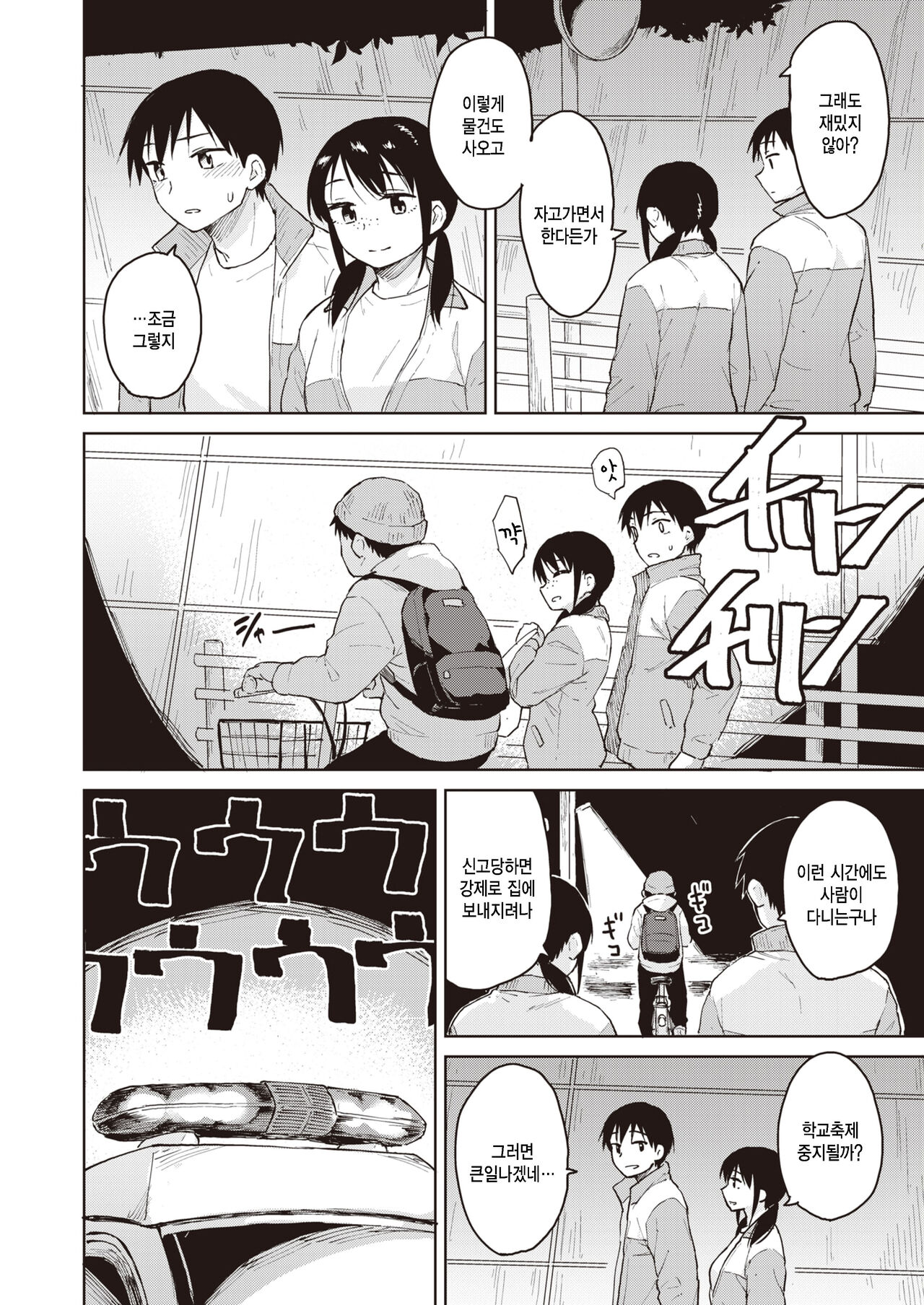 Ashita wa bunkasai page 2 full