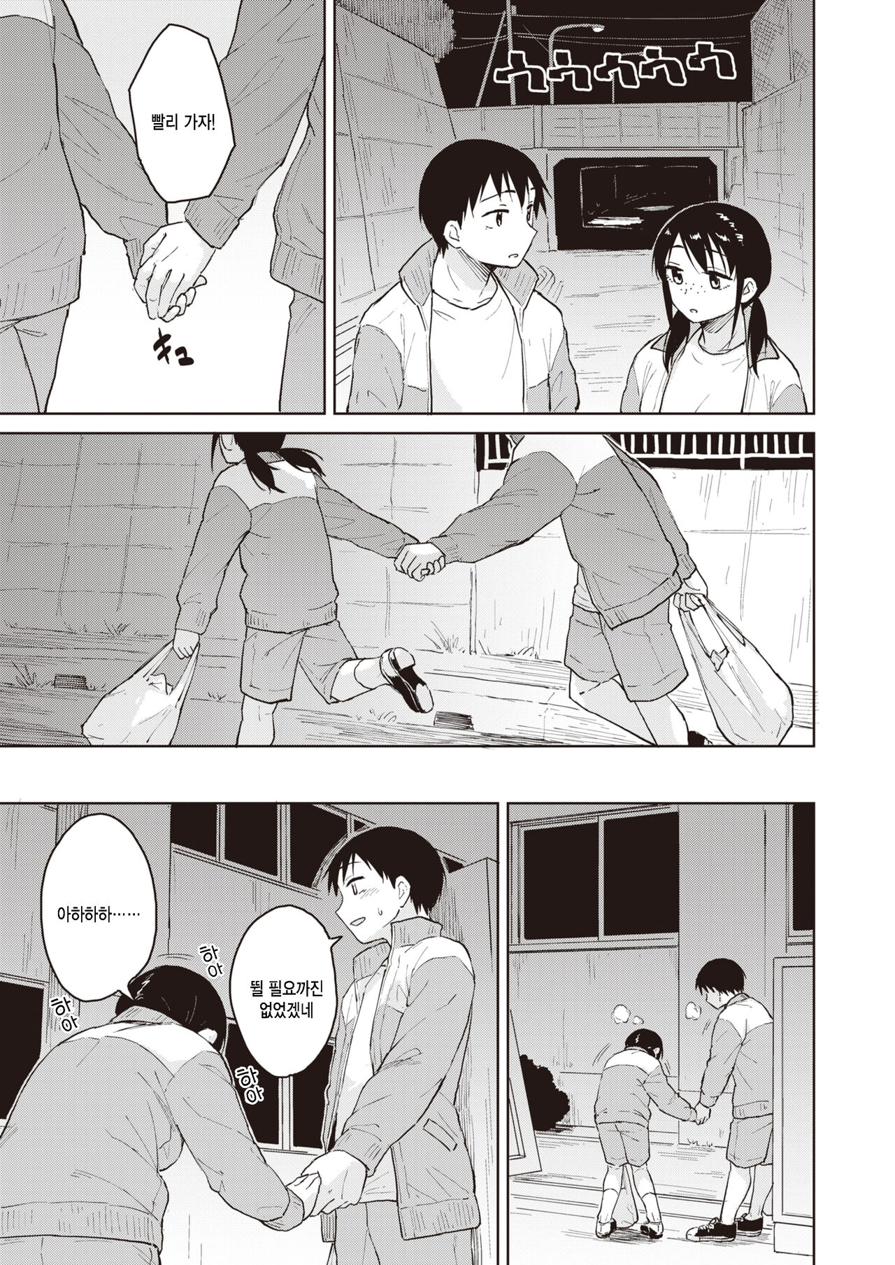 Ashita wa bunkasai page 3 full