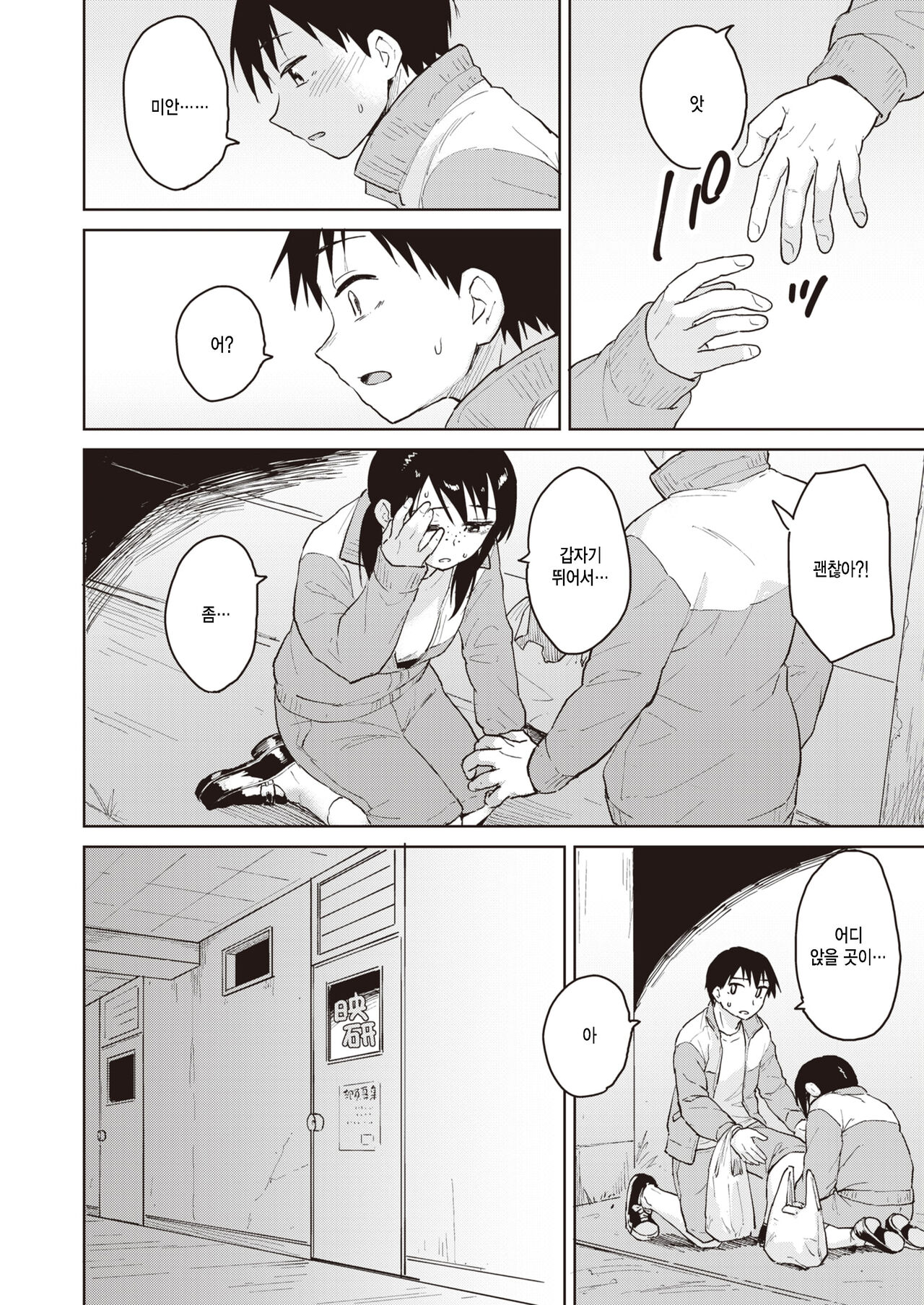 Ashita wa bunkasai page 4 full
