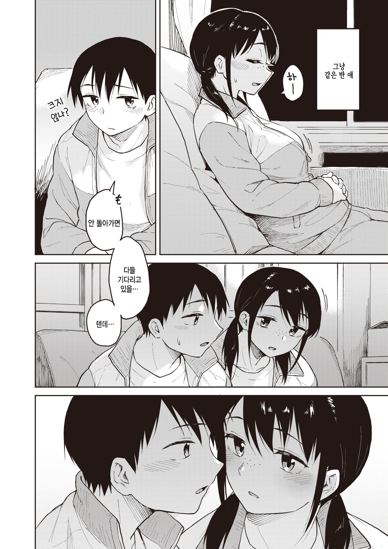 Ashita wa bunkasai page 6 full