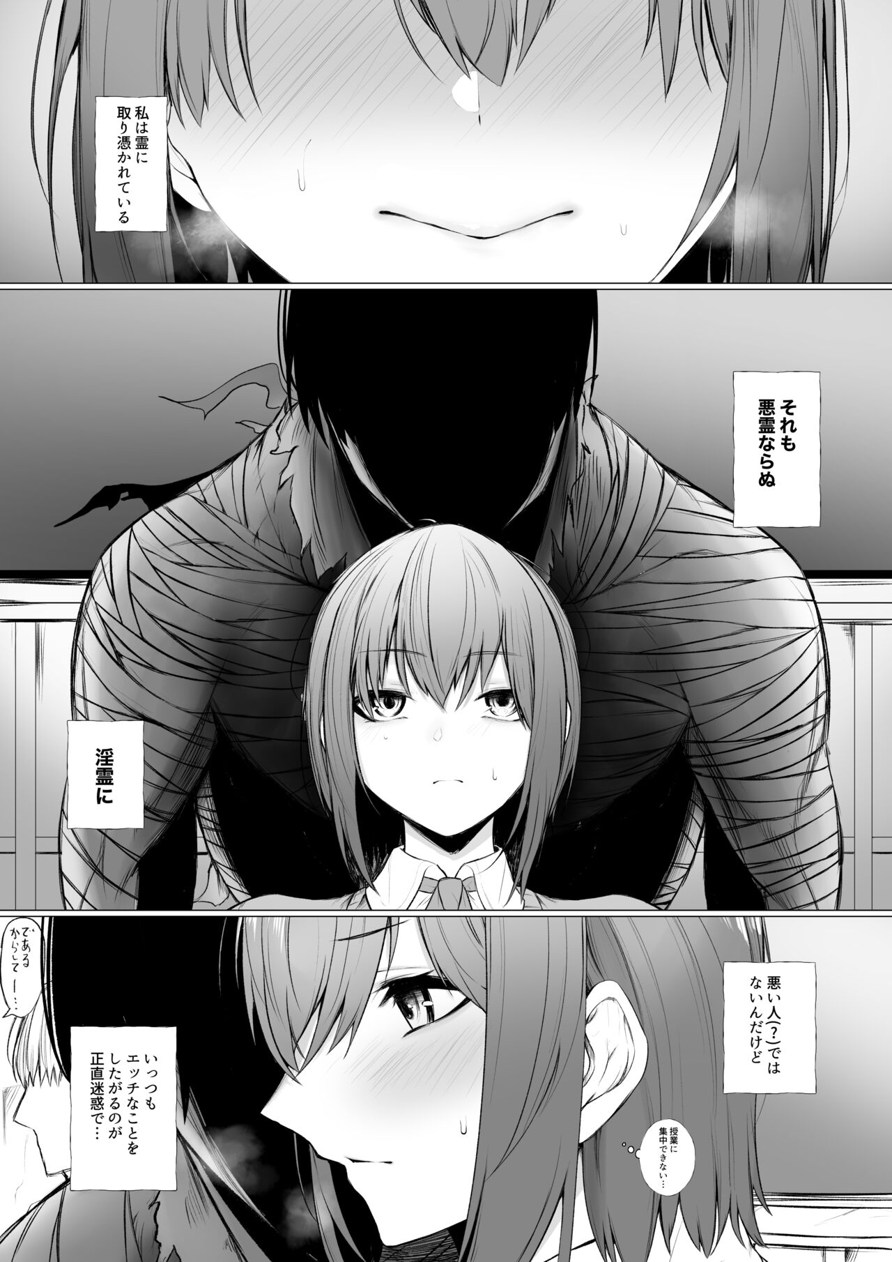 Inrei ni Toritsukareta Onnanoko no Hanashi page 2 full