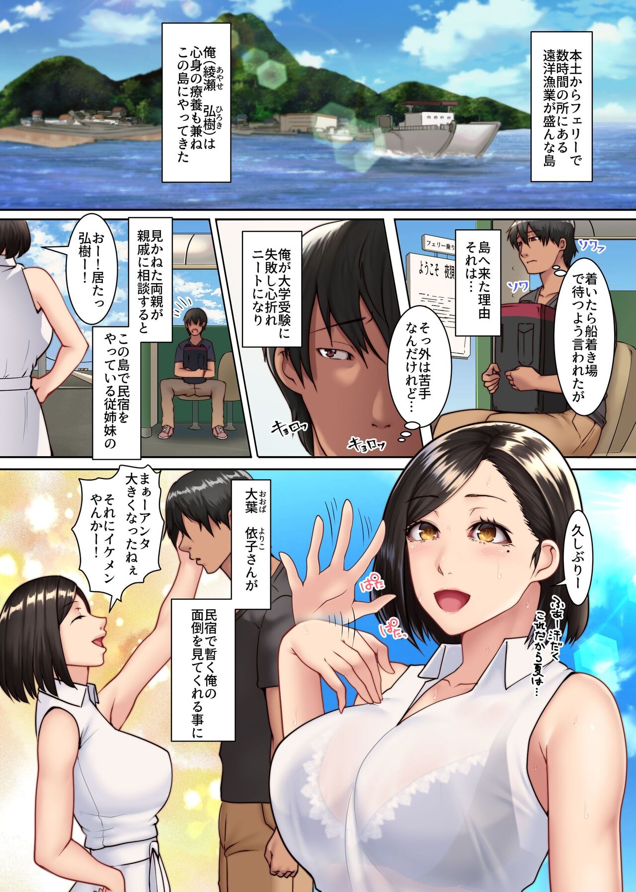 Yokkyuu Fuman Tsuma shika Inai Shima ~Erroi Fuushuu no Aru Shima de wa Hitotsuma wa Otto Igai no Otoko to Majiwaru page 2 full