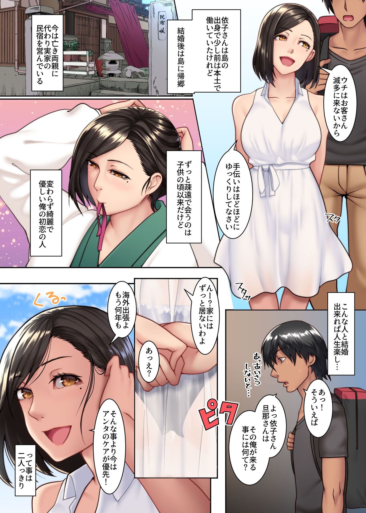 Yokkyuu Fuman Tsuma shika Inai Shima ~Erroi Fuushuu no Aru Shima de wa Hitotsuma wa Otto Igai no Otoko to Majiwaru page 3 full