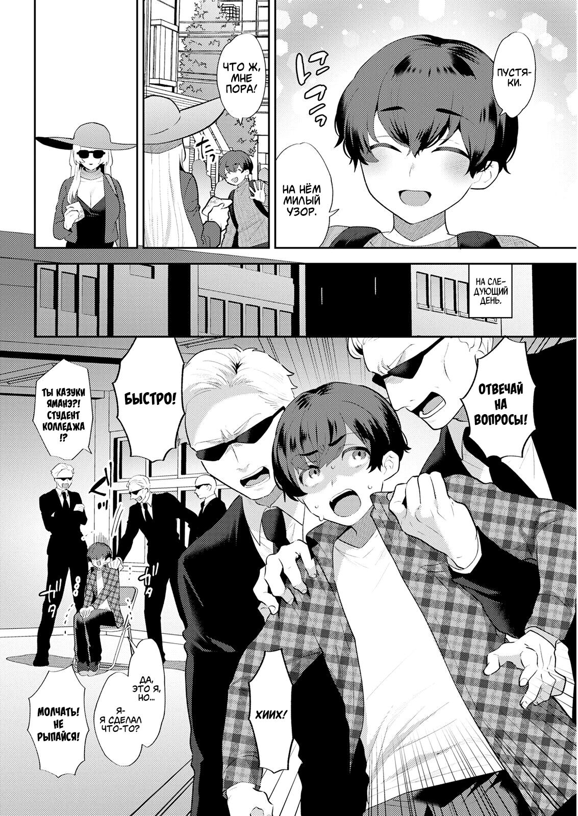 Heibon na Daigakusei no Boku desu ga, Mafia no Onna Boss ni Hageshiku Aisareteimasu | Я лишь обычный студент колледжа, но леди-босс мафии безумно влюбилась в меня! page 2 full