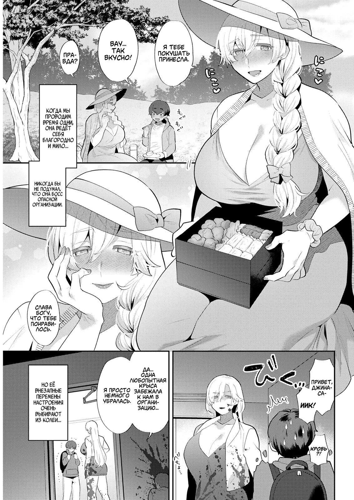 Heibon na Daigakusei no Boku desu ga, Mafia no Onna Boss ni Hageshiku Aisareteimasu | Я лишь обычный студент колледжа, но леди-босс мафии безумно влюбилась в меня! page 7 full