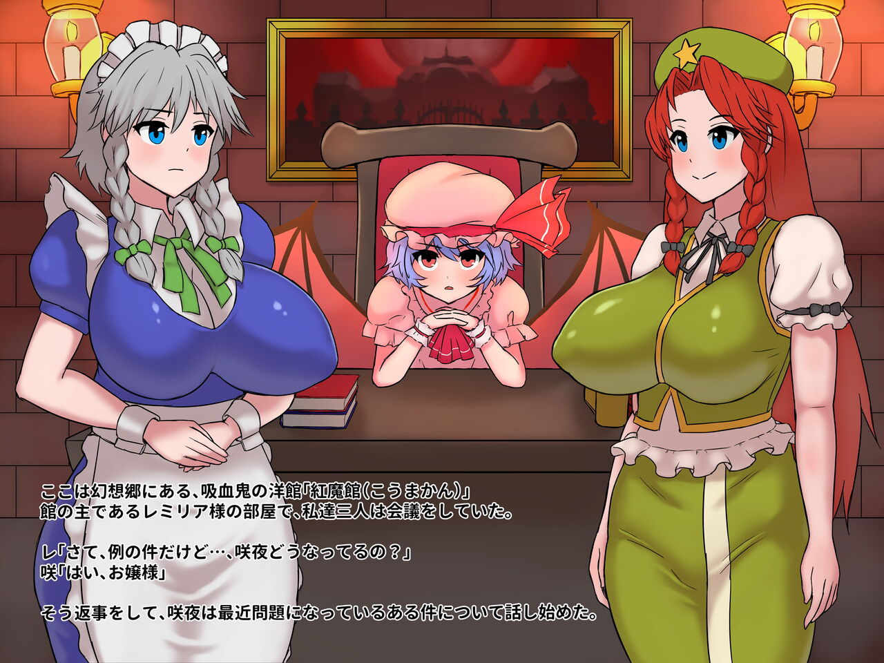 Goblin! Meirin! page 3 full