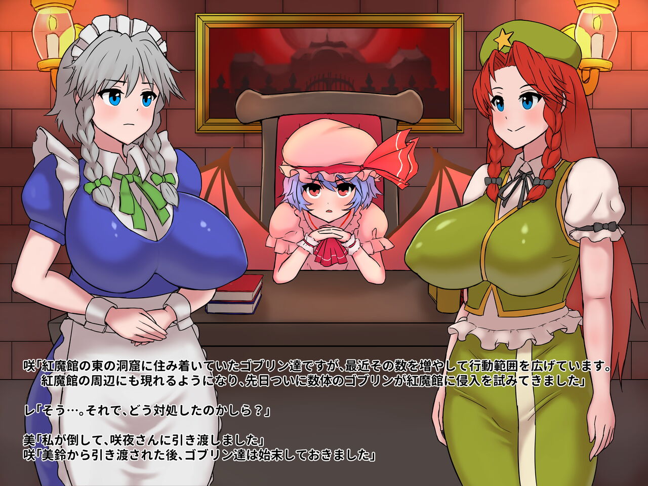 Goblin! Meirin! page 4 full