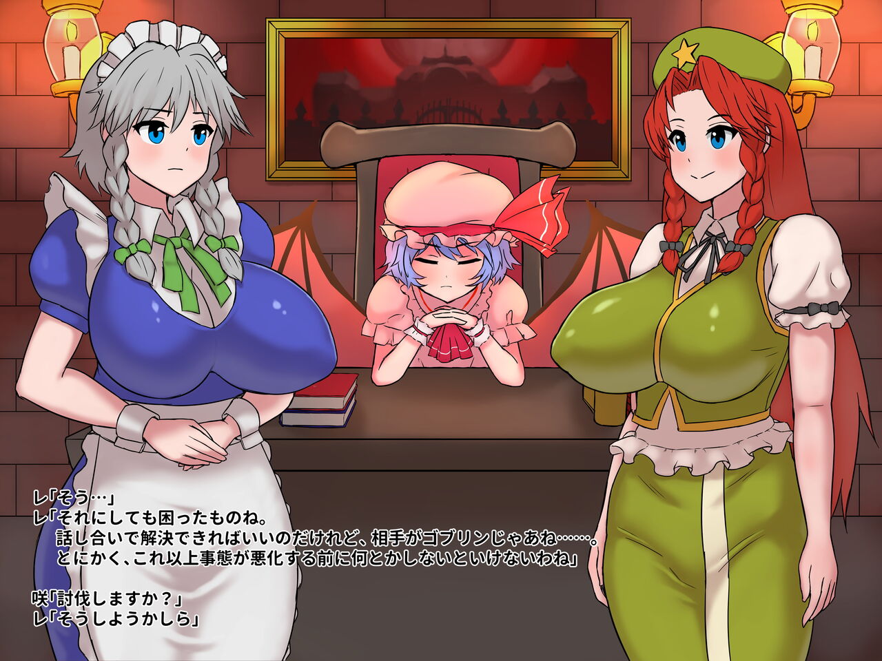 Goblin! Meirin! page 5 full