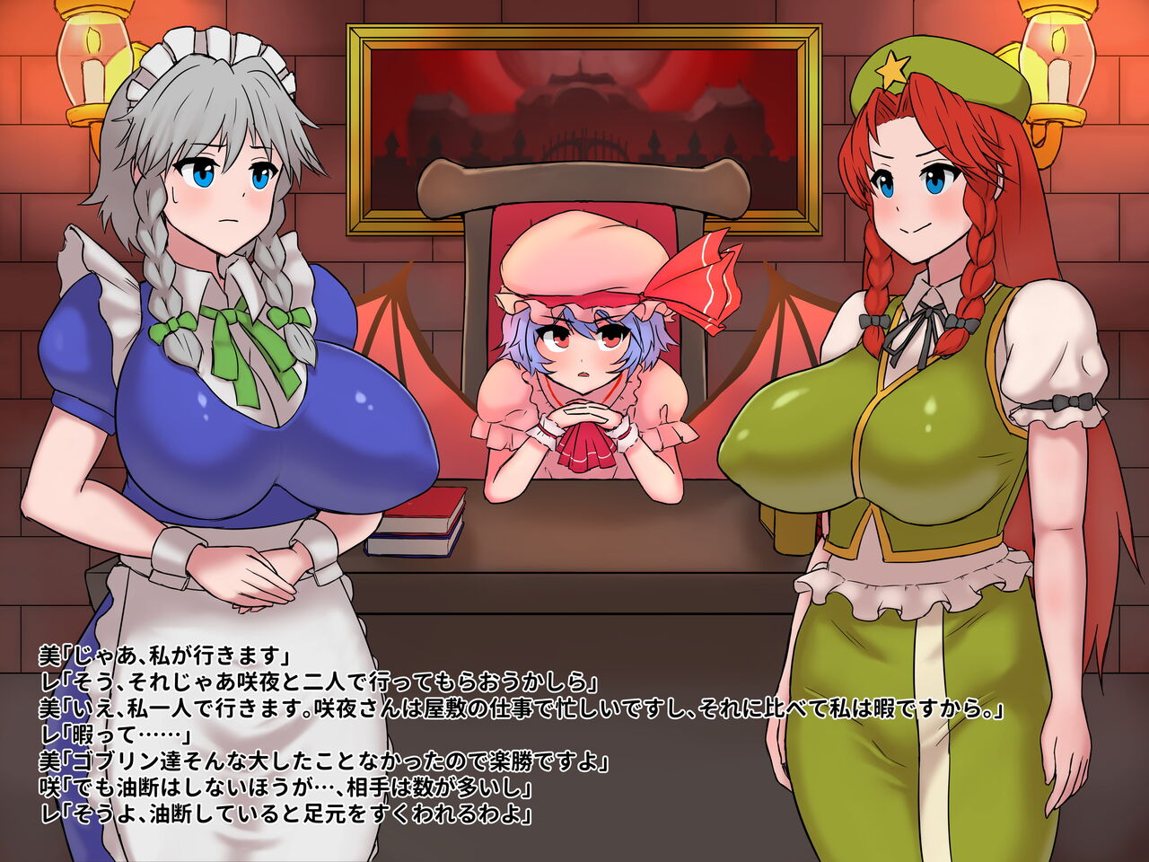 Goblin! Meirin! page 6 full