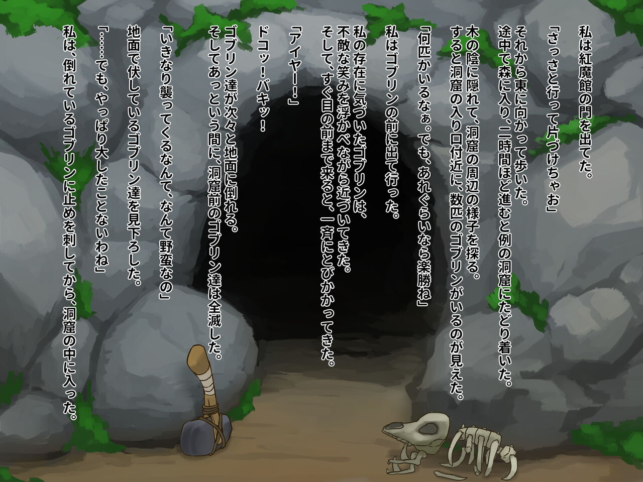 Goblin! Meirin! page 8 full