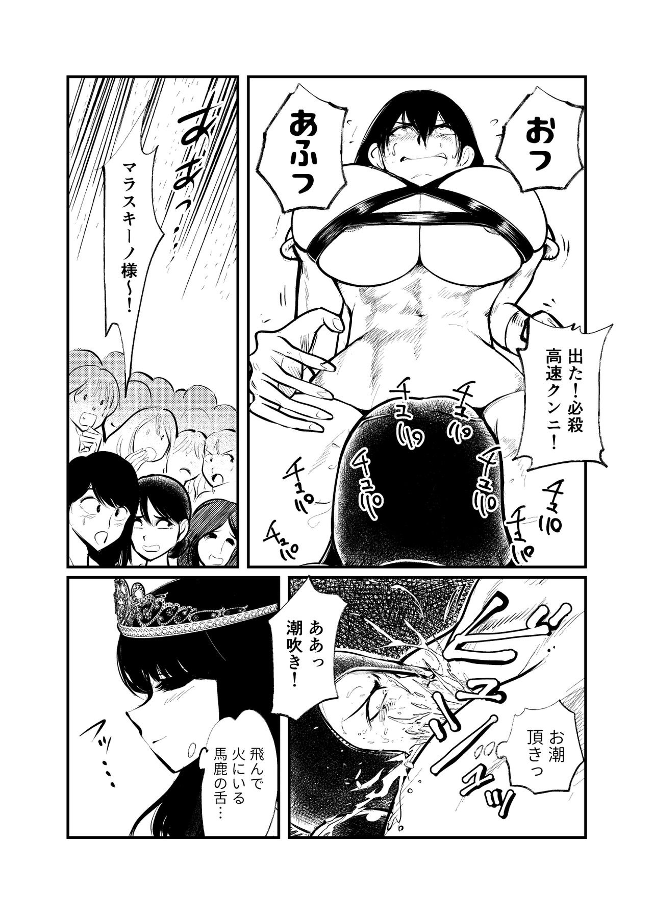 Seitoushi Seishirou page 5 full