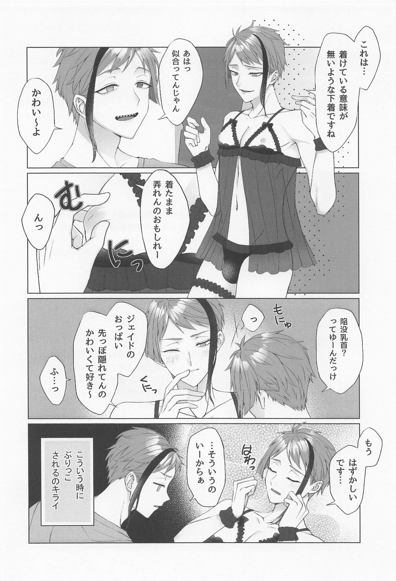Sweet Melty Endless Night page 7 full