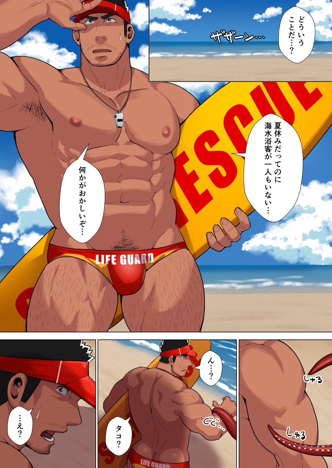 Lifeguard page 1 full