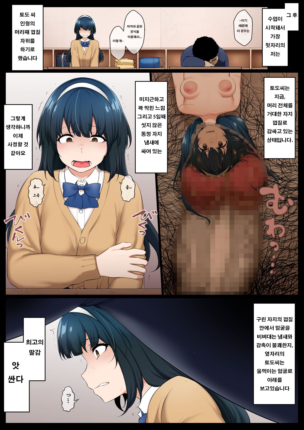 Ningyou to Doukishita Doukyuusei wo Owakona | 인형과 동기화한 동급생 인생 끝장내버리기 page 8 full