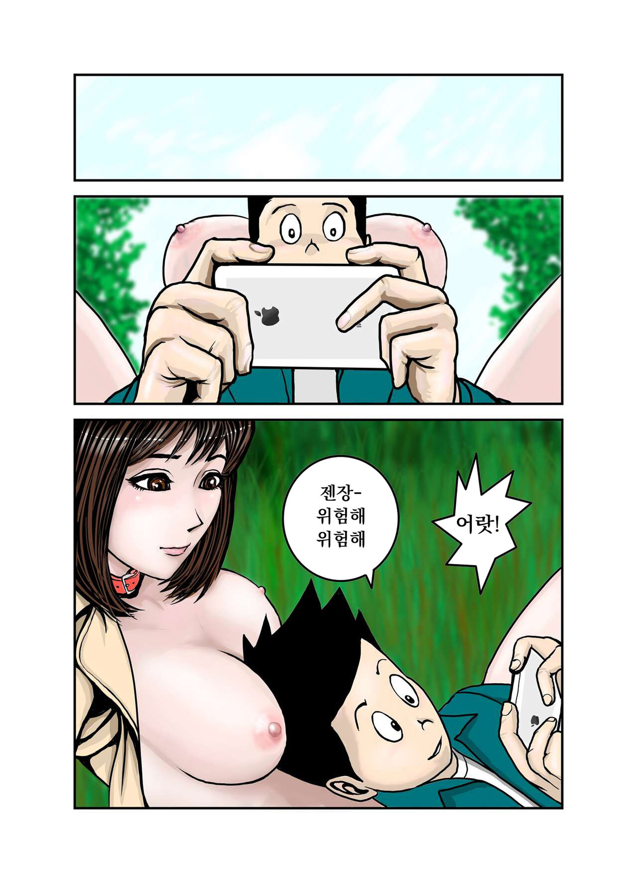 Pet no Maki-chan Sono 3 | 애완동물 마키짱 3장 page 3 full