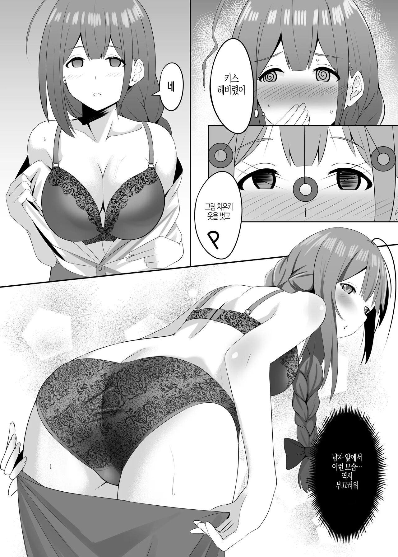Saiminjutsu Kakeraretara Shikatanai desu yo ne | 최면술 걸어버리면 어쩔 수 없죠 page 10 full
