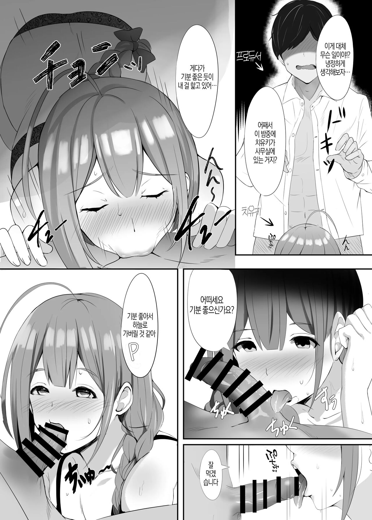 Saiminjutsu Kakeraretara Shikatanai desu yo ne | 최면술 걸어버리면 어쩔 수 없죠 page 5 full