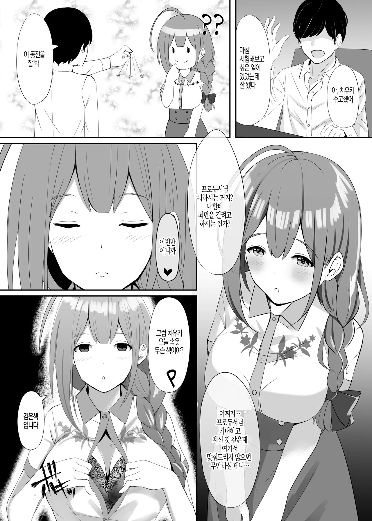 Saiminjutsu Kakeraretara Shikatanai desu yo ne | 최면술 걸어버리면 어쩔 수 없죠 page 7 full
