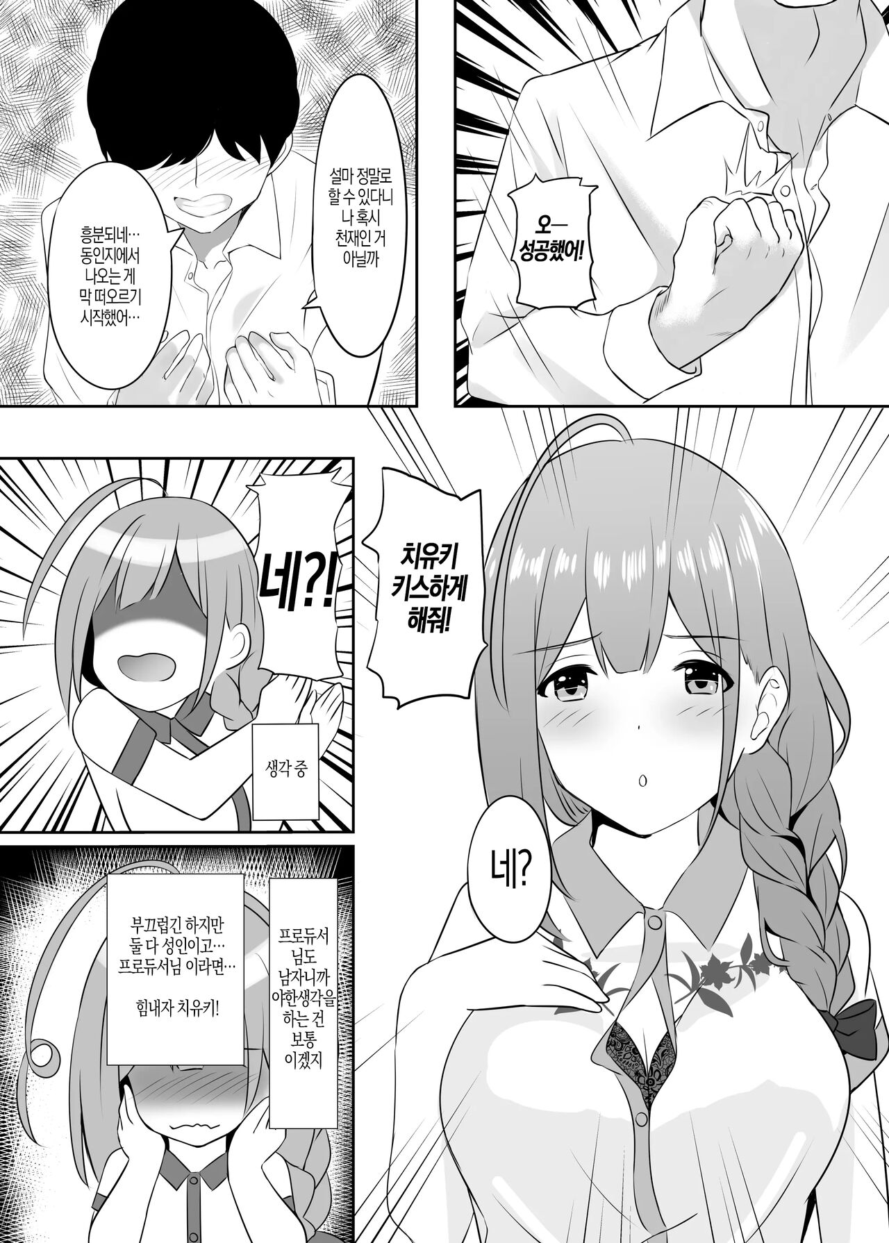 Saiminjutsu Kakeraretara Shikatanai desu yo ne | 최면술 걸어버리면 어쩔 수 없죠 page 8 full