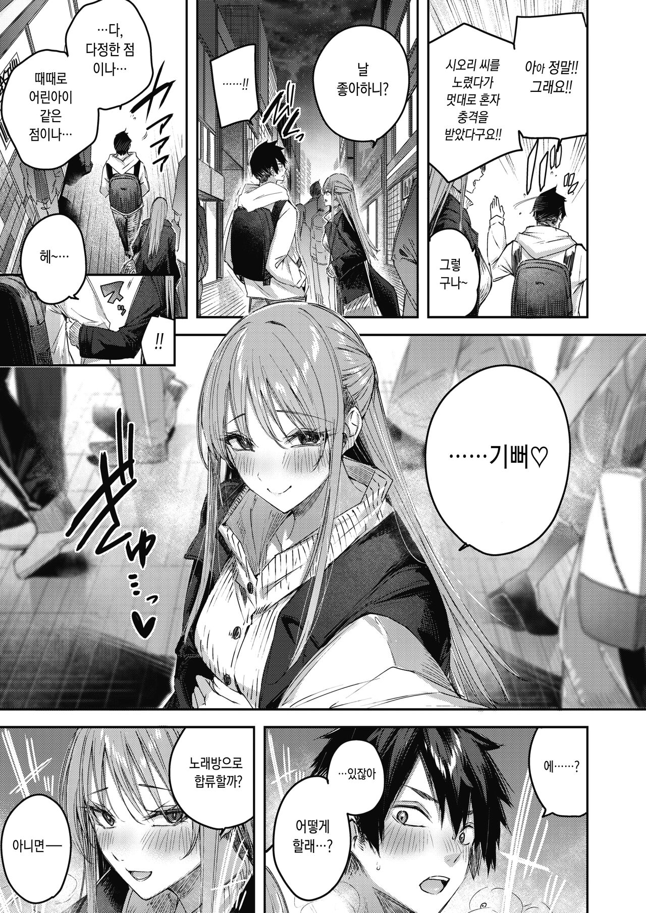 Kari Tsuma page 10 full