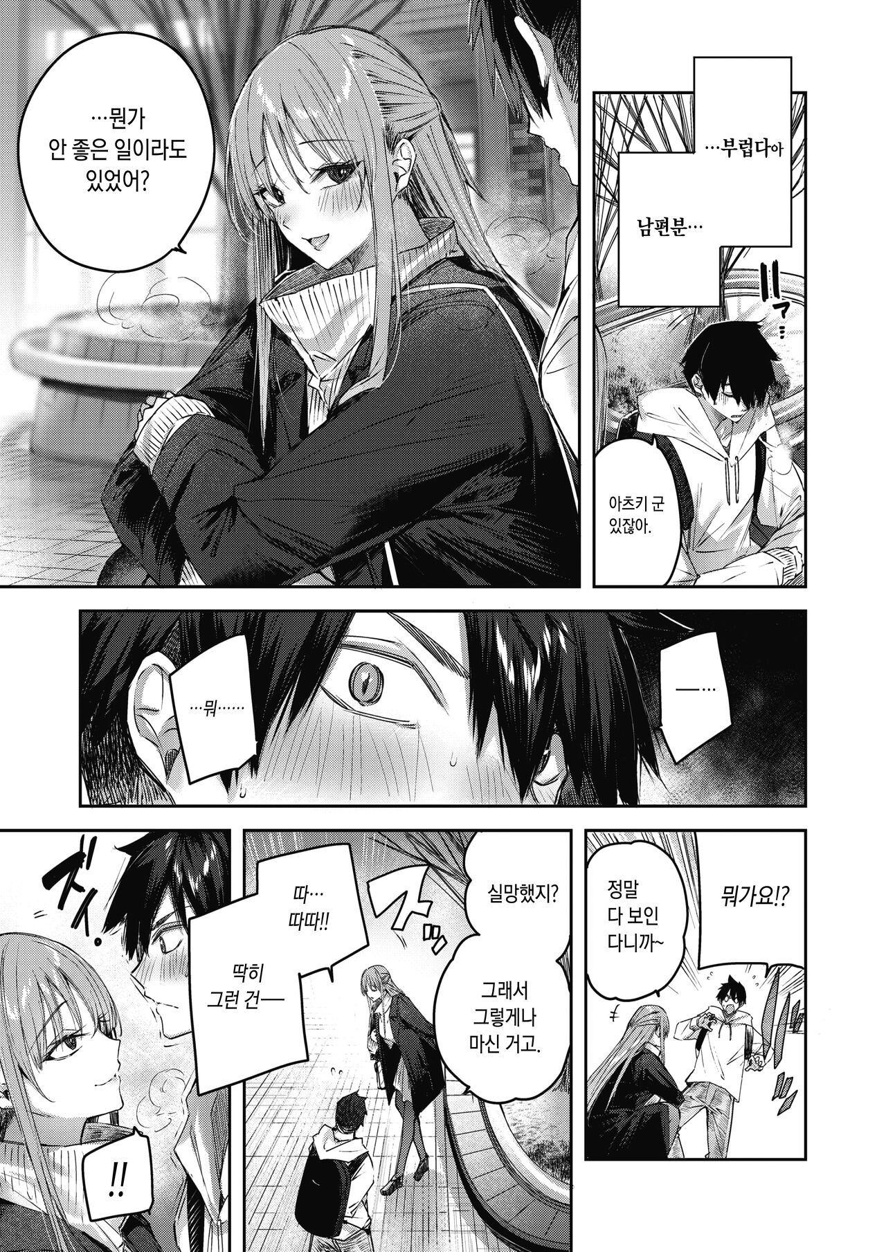 Kari Tsuma page 8 full