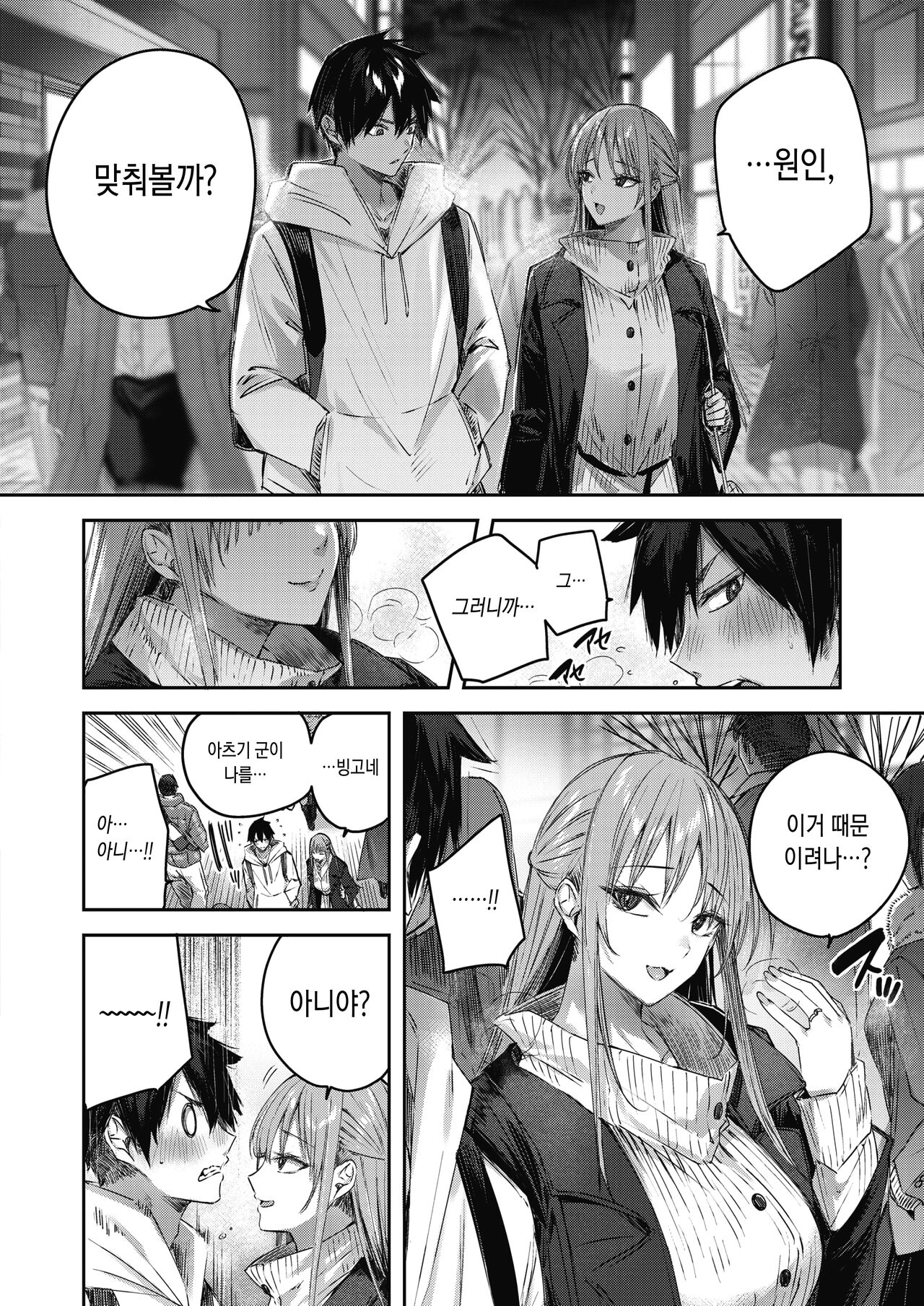 Kari Tsuma page 9 full