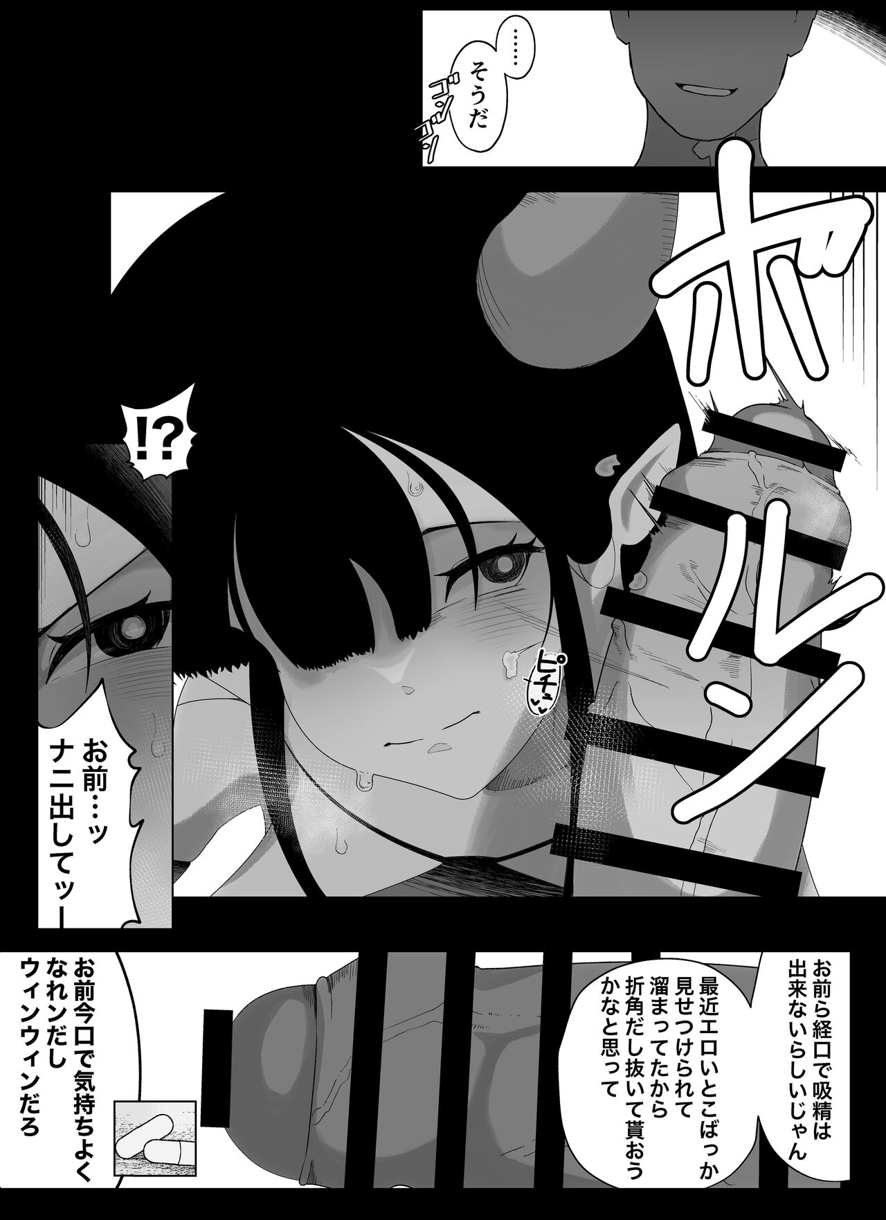 【クチとツノ編】魔道具屋の局部責め調教日誌 page 6 full