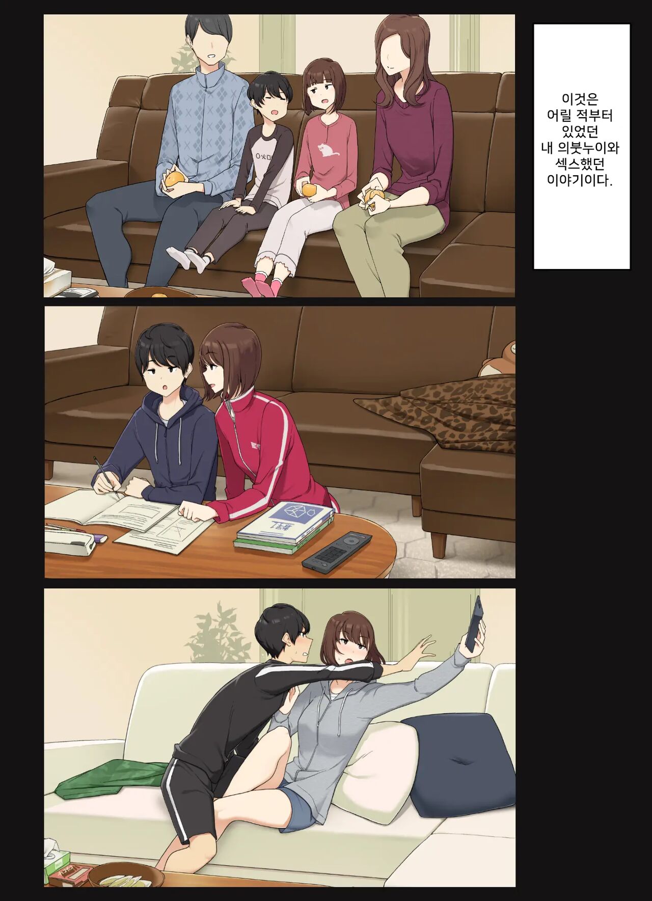 Osanai Koro Kara Jitsu No Kazoku No You Ni Sugoshite Kita Gishi To H Suru Hanashi | 어릴 적부터 친가족처럼 지내던 누나하고 H하는 이야기 page 2 full
