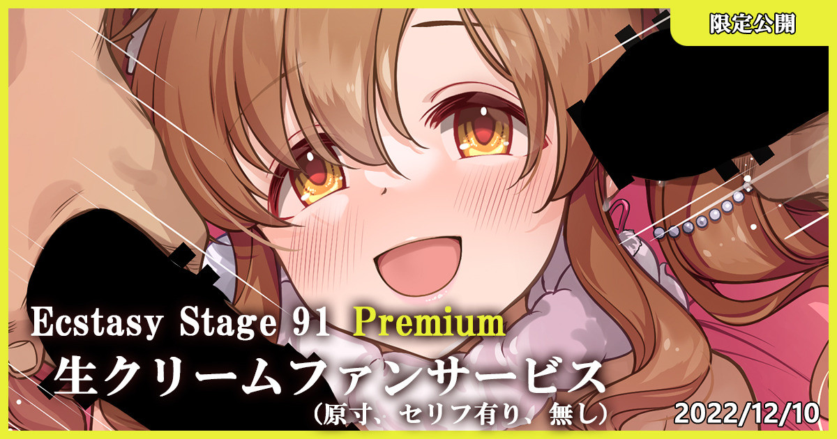 Ecstasy Stage 91 Premium Nama Cream Fan Service page 1 full