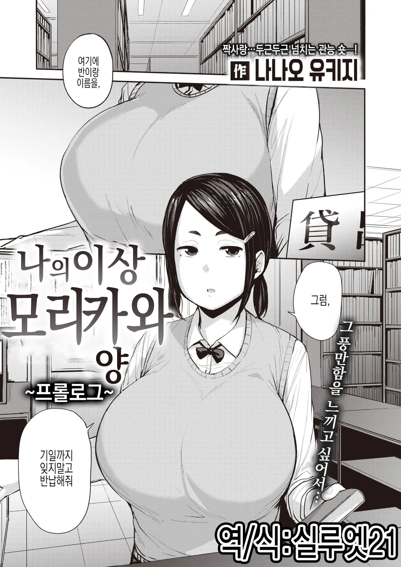 Ore no Risou no Morikawa-san | 나의 이상 모리카와양 page 1 full
