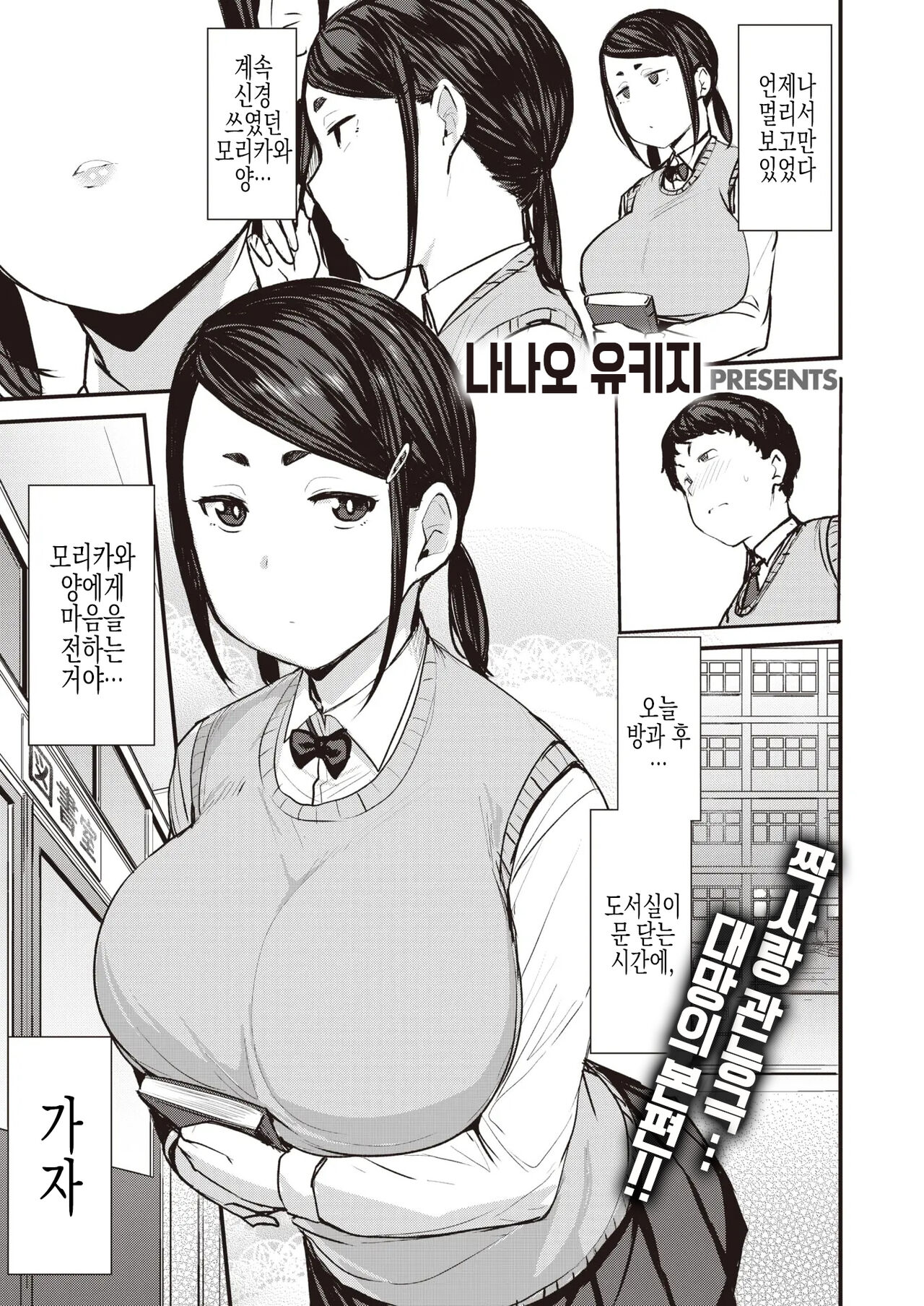 Ore no Risou no Morikawa-san | 나의 이상 모리카와양 page 10 full