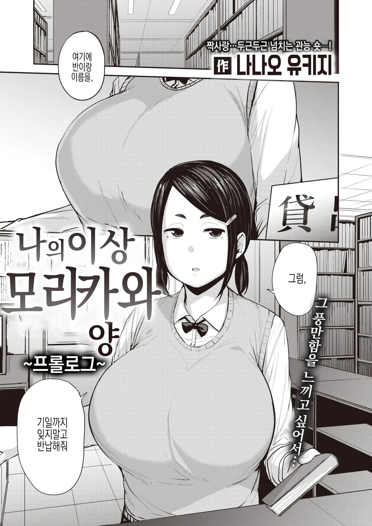 Ore no Risou no Morikawa-san | 나의 이상 모리카와양 page 2 full