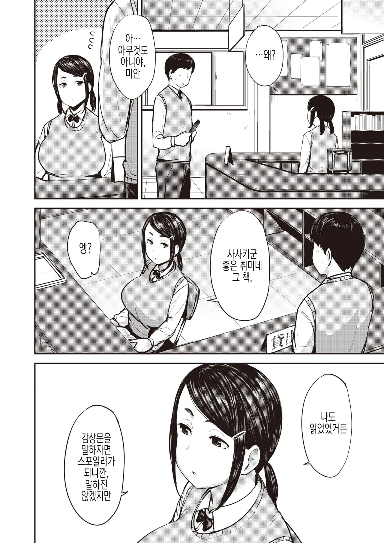 Ore no Risou no Morikawa-san | 나의 이상 모리카와양 page 3 full