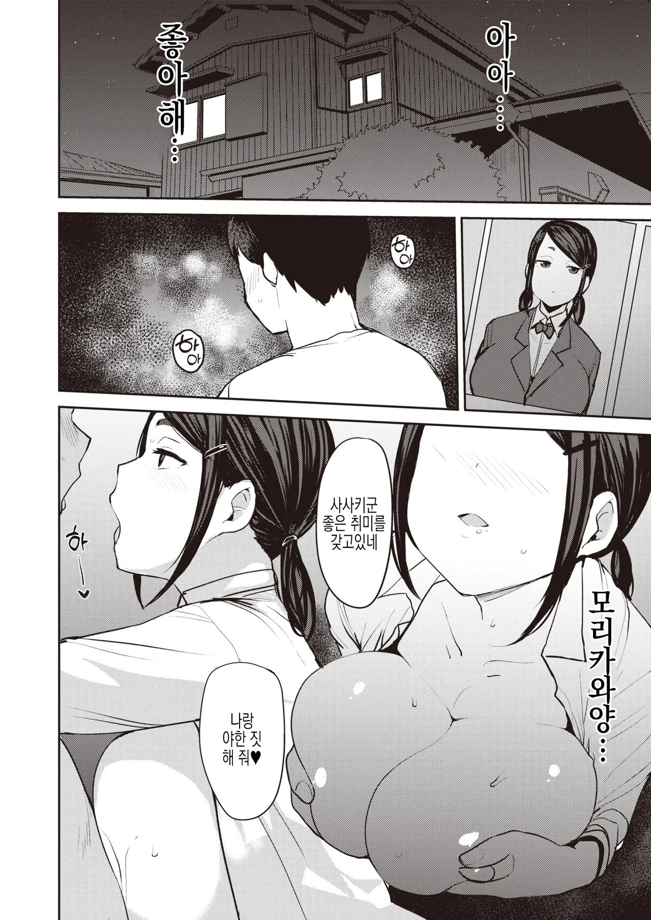 Ore no Risou no Morikawa-san | 나의 이상 모리카와양 page 5 full