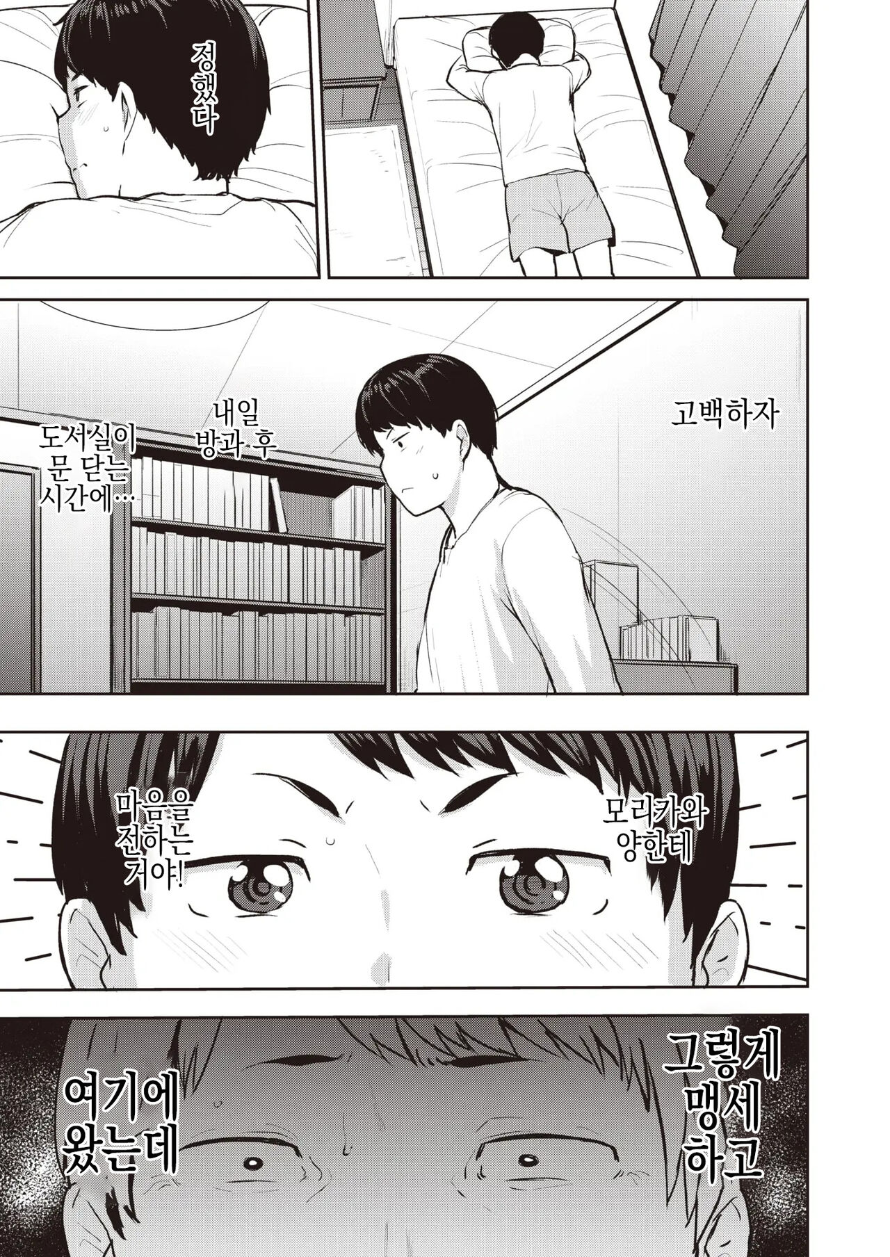Ore no Risou no Morikawa-san | 나의 이상 모리카와양 page 8 full