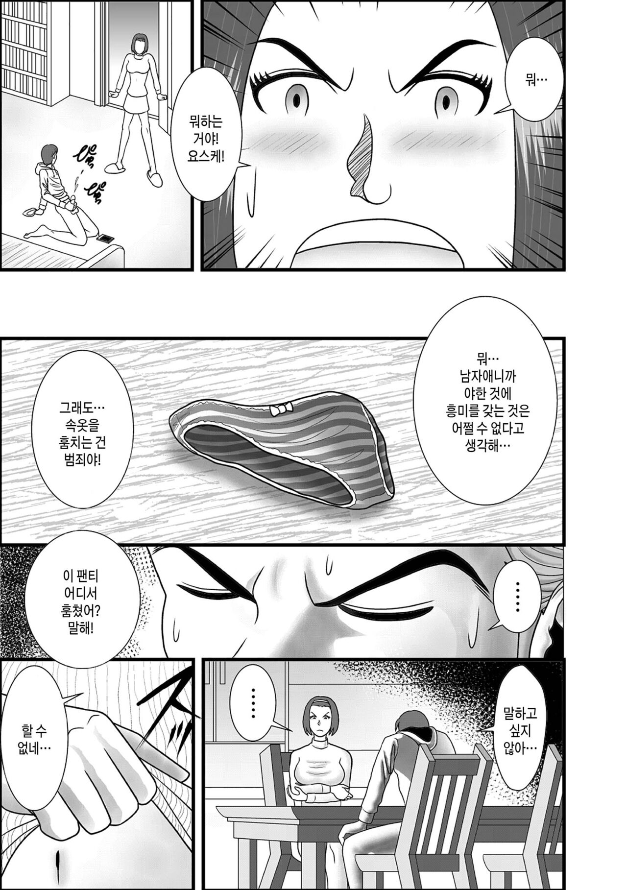 Hajimete no Josei wa Hahaoya deshita Ch1~5 | 첫번째 여성은 엄마였습니다. 1~5화 page 4 full