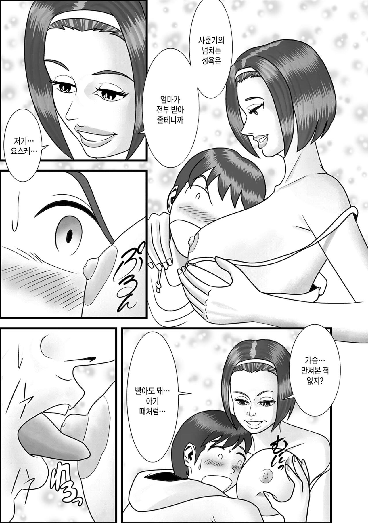 Hajimete no Josei wa Hahaoya deshita Ch1~5 | 첫번째 여성은 엄마였습니다. 1~5화 page 6 full
